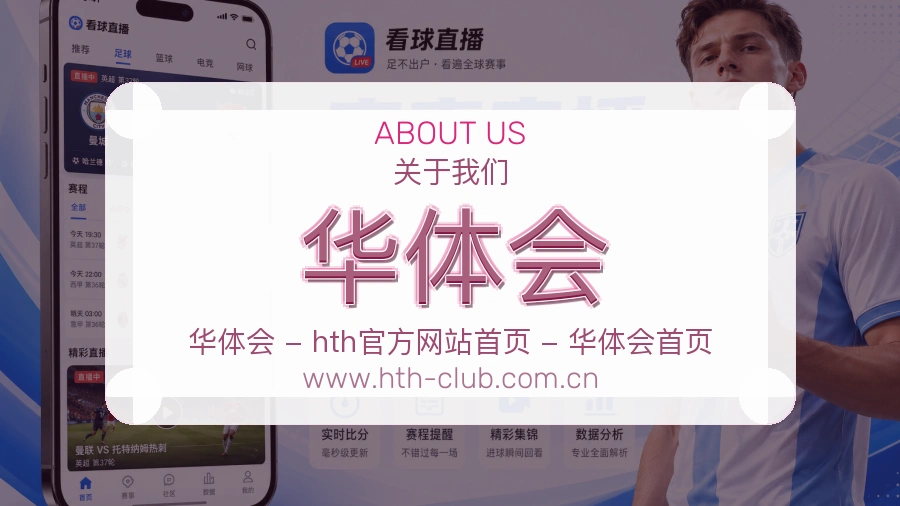 关于 华体会